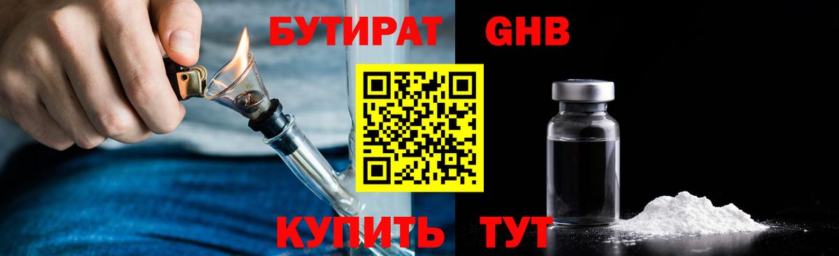 Бутират буратино  Вход с VPN  Кушва 