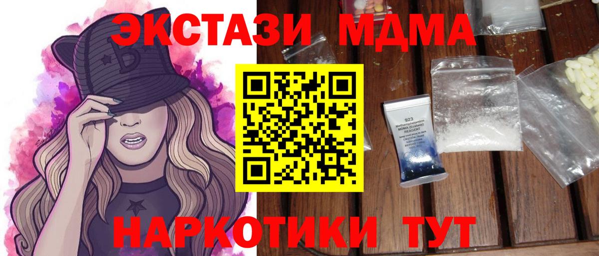 МДМА VHQ  МДМА  Вход с VPN  Кушва  МДМА VHQ 