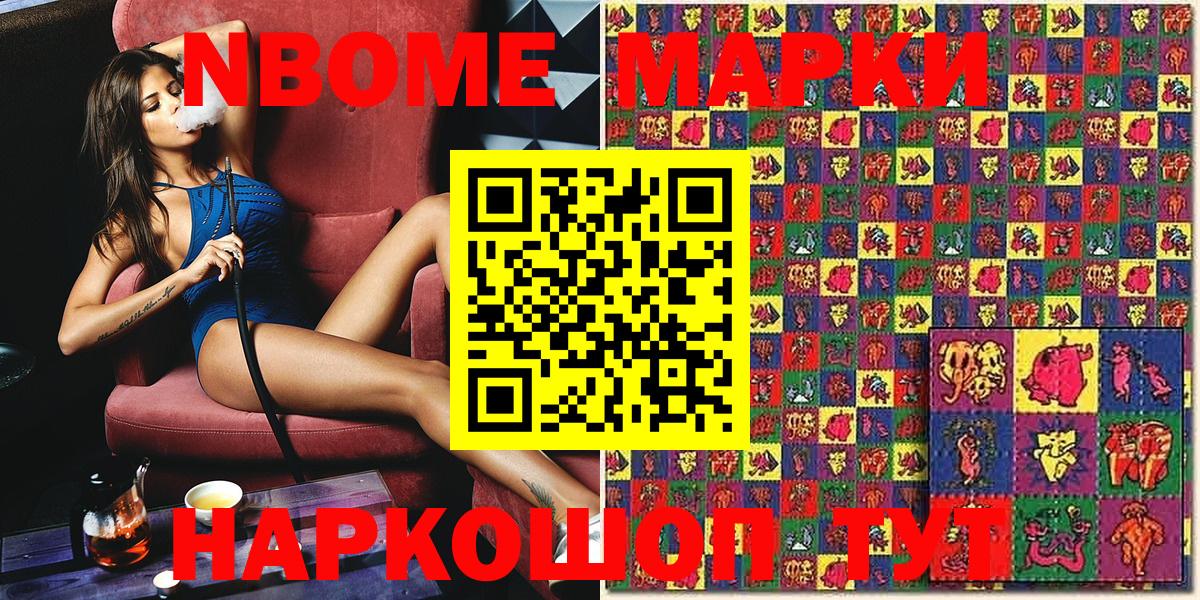 Кушва  Марки N-bome 1500мкг  Вход с VPN 