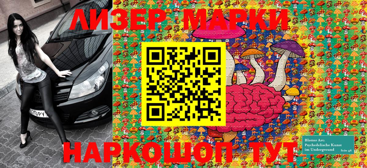 Наркотические марки 1,8мг Кушва